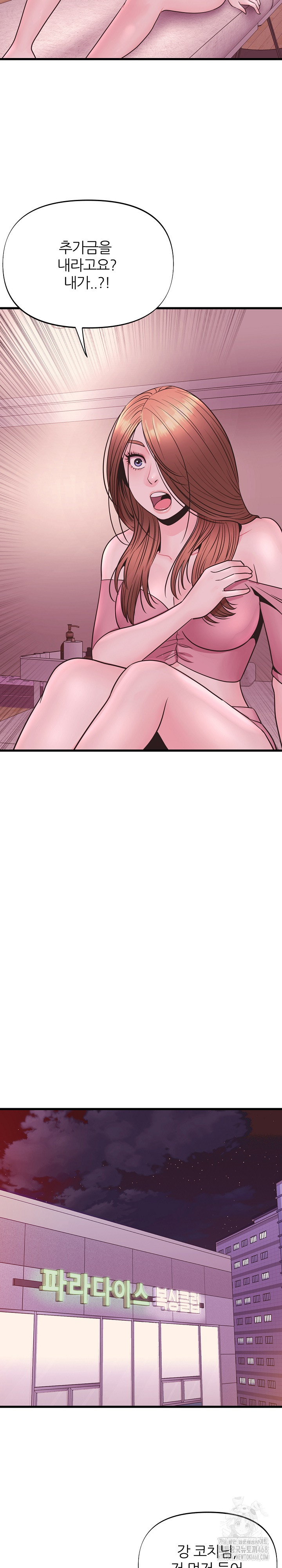 Champion of the Night Raw Chapter 29 Page 21
