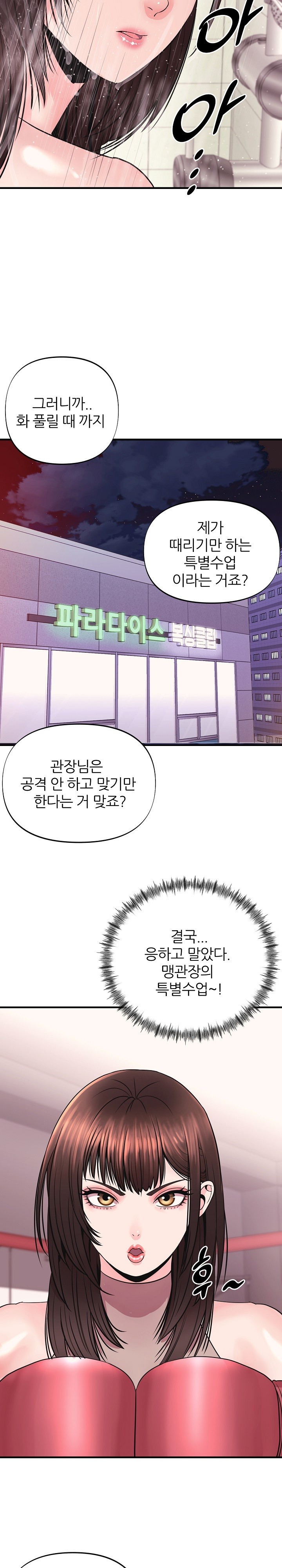Champion of the Night Raw Chapter 3 Page 24