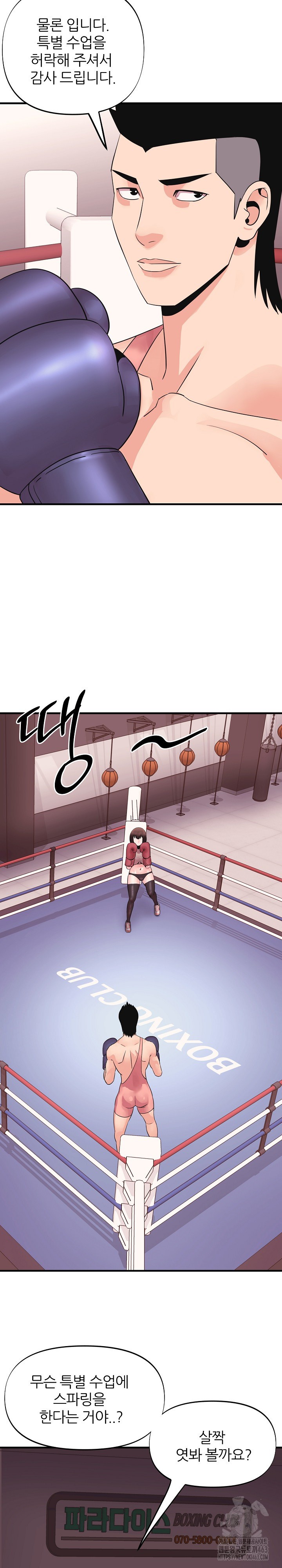 Champion of the Night Raw Chapter 3 Page 25