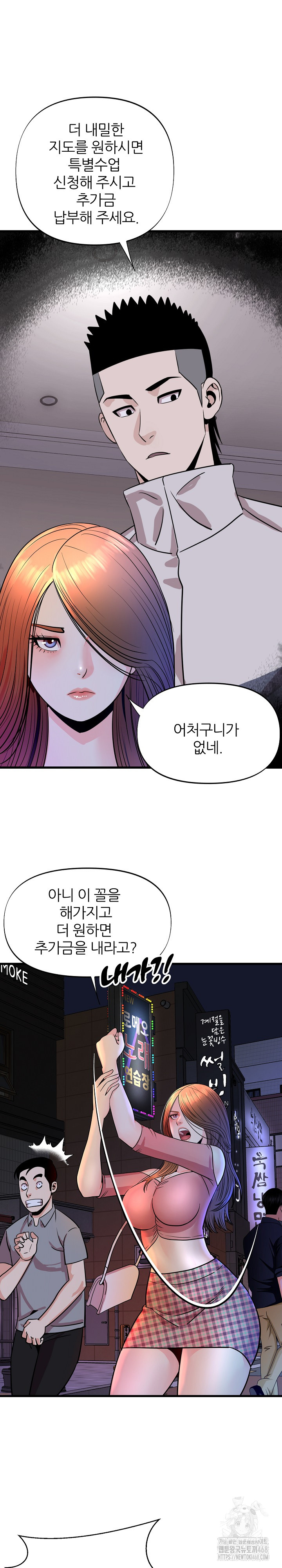 Champion of the Night Raw Chapter 30 Page 10