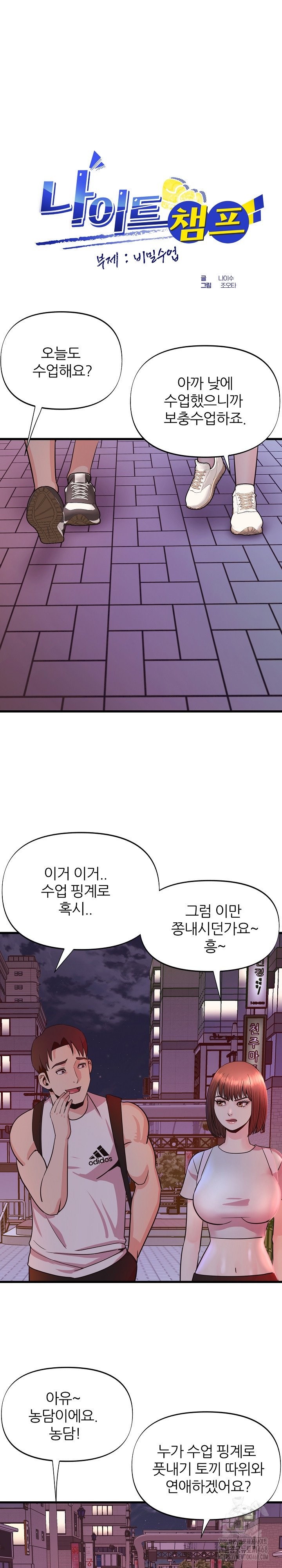 Champion of the Night Raw Chapter 30 Page 2