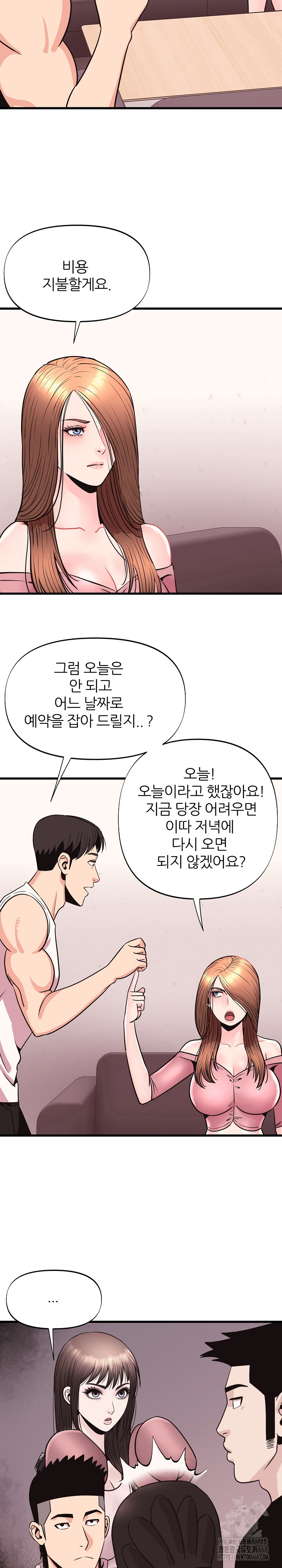 Champion of the Night Raw Chapter 31 Page 14