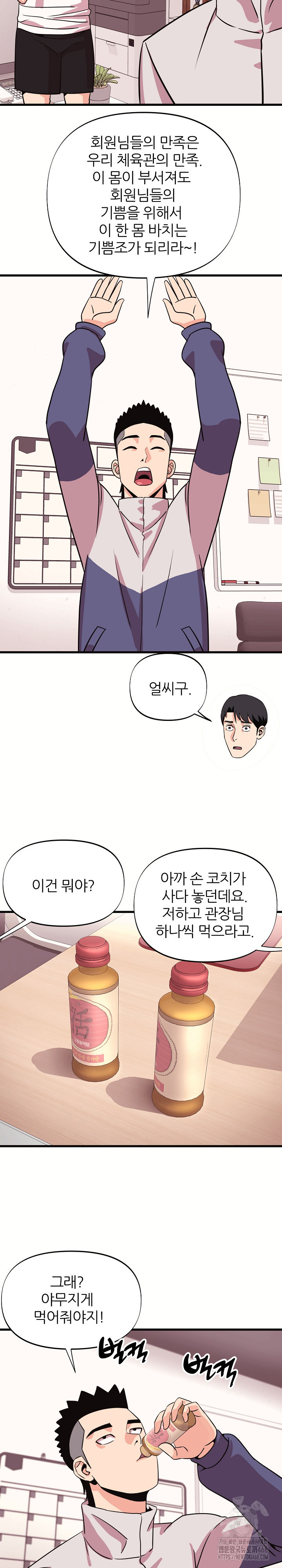 Champion of the Night Raw Chapter 31 Page 18