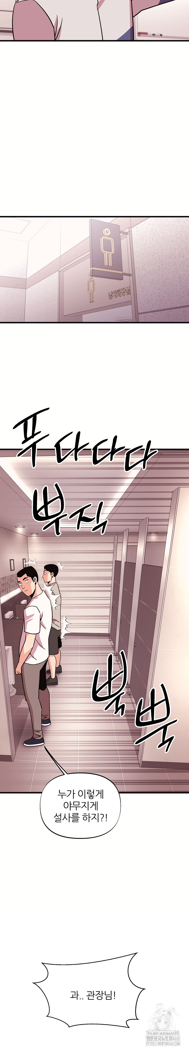 Champion of the Night Raw Chapter 31 Page 19