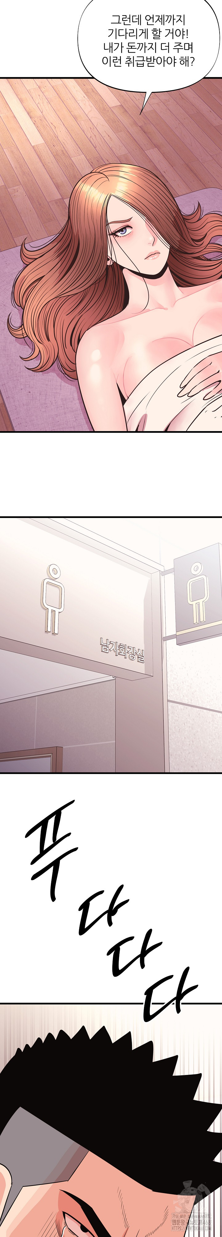 Champion of the Night Raw Chapter 31 Page 24