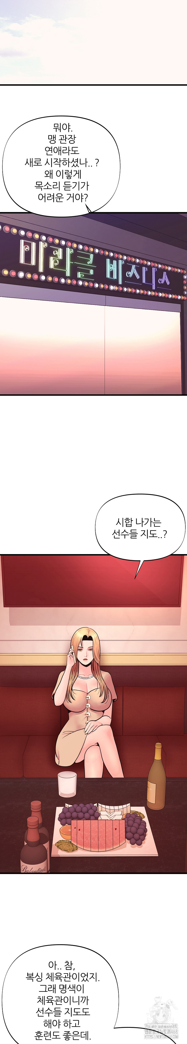 Champion of the Night Raw Chapter 31 Page 7