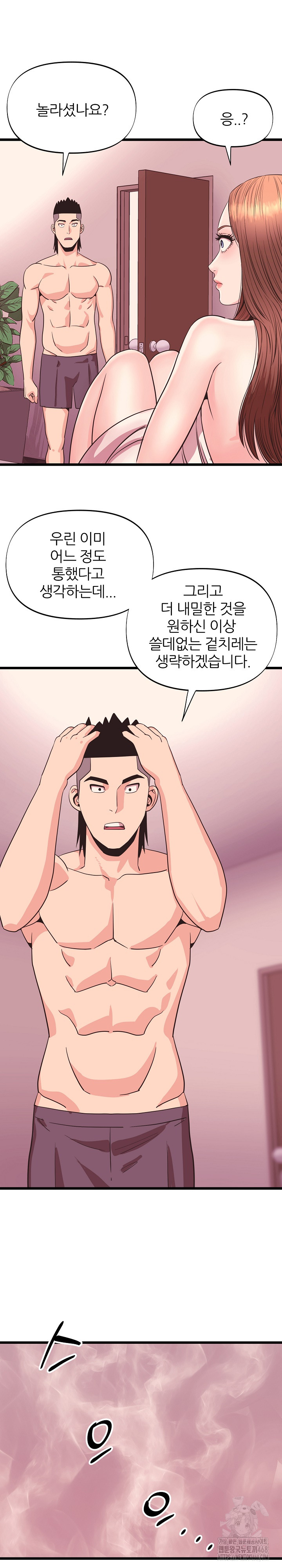 Champion of the Night Raw Chapter 32 Page 14