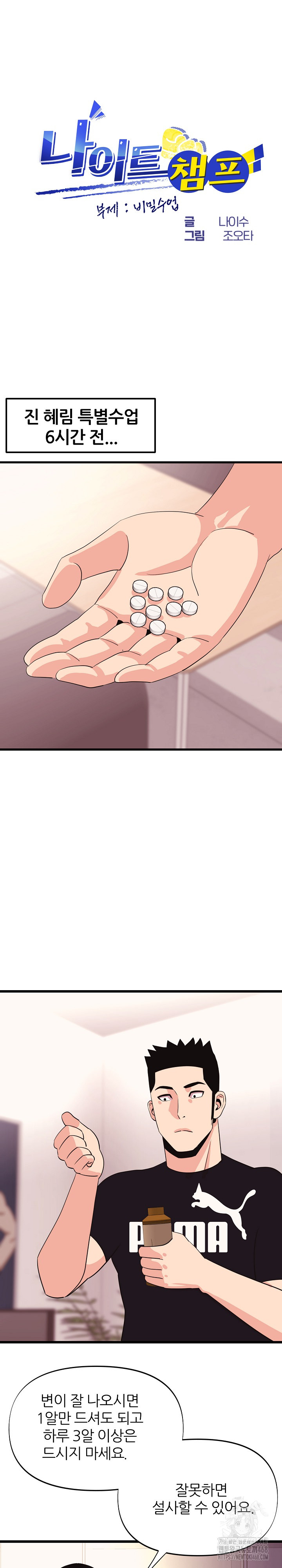 Champion of the Night Raw Chapter 32 Page 2