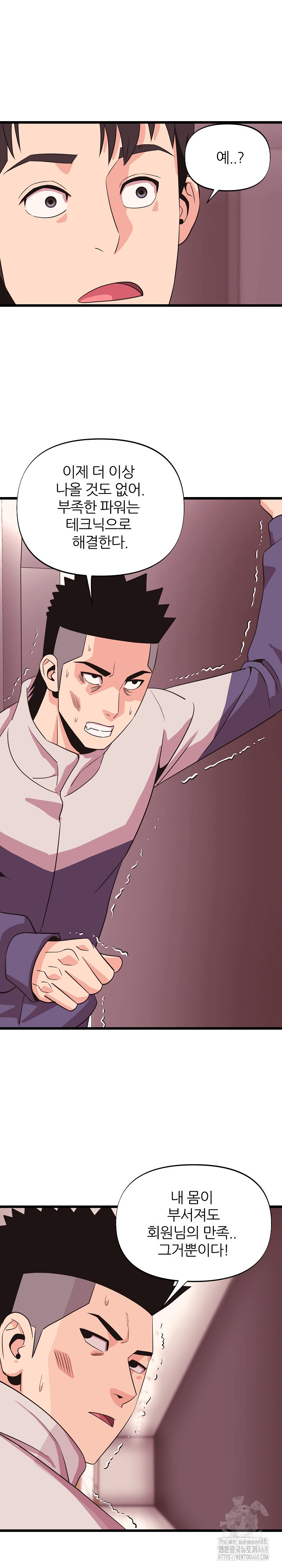 Champion of the Night Raw Chapter 32 Page 8