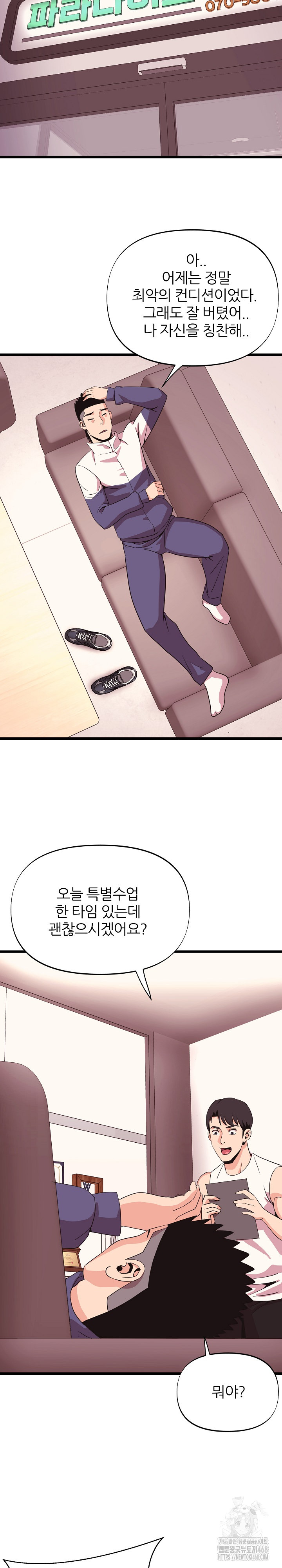 Champion of the Night Raw Chapter 34 Page 16