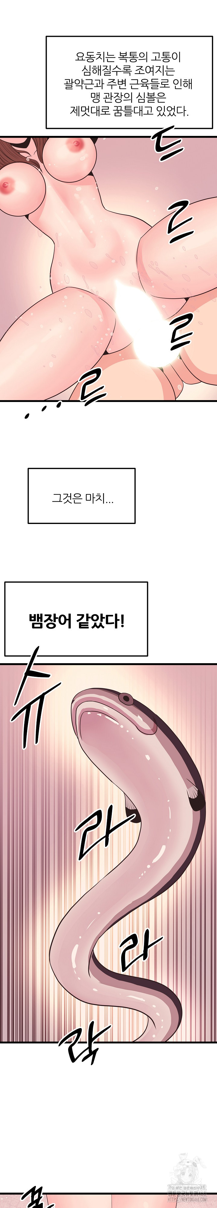 Champion of the Night Raw Chapter 34 Page 3