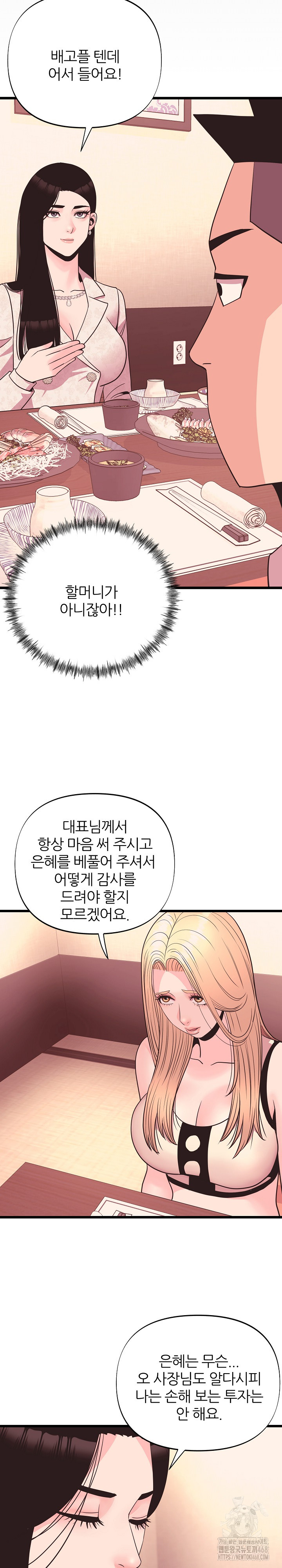 Champion of the Night Raw Chapter 35 Page 6