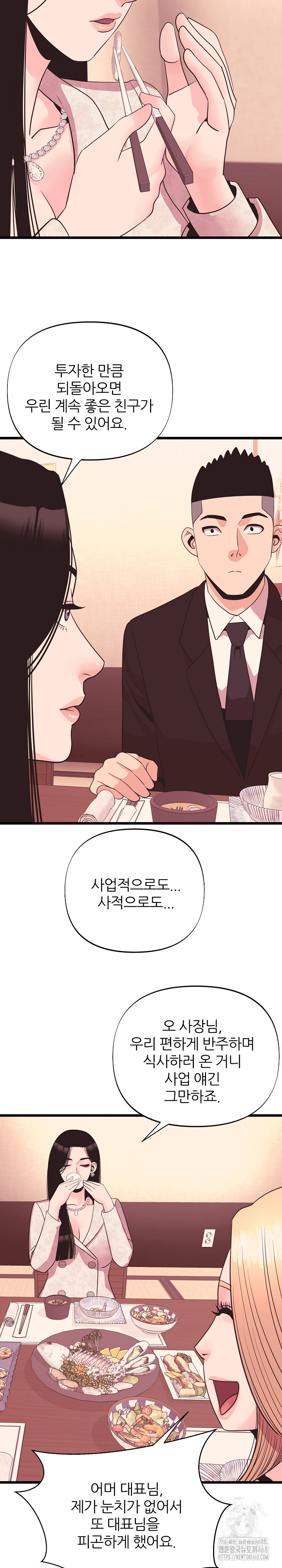 Champion of the Night Raw Chapter 35 Page 7