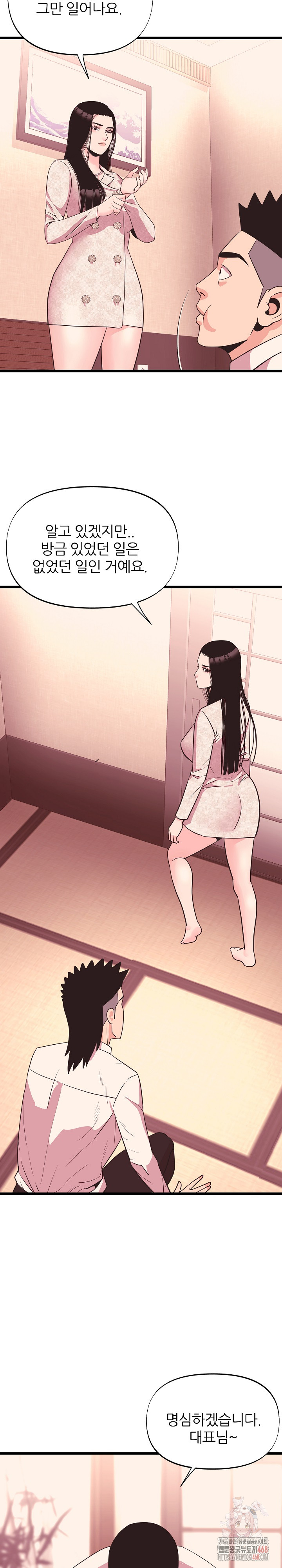 Champion of the Night Raw Chapter 36 Page 12