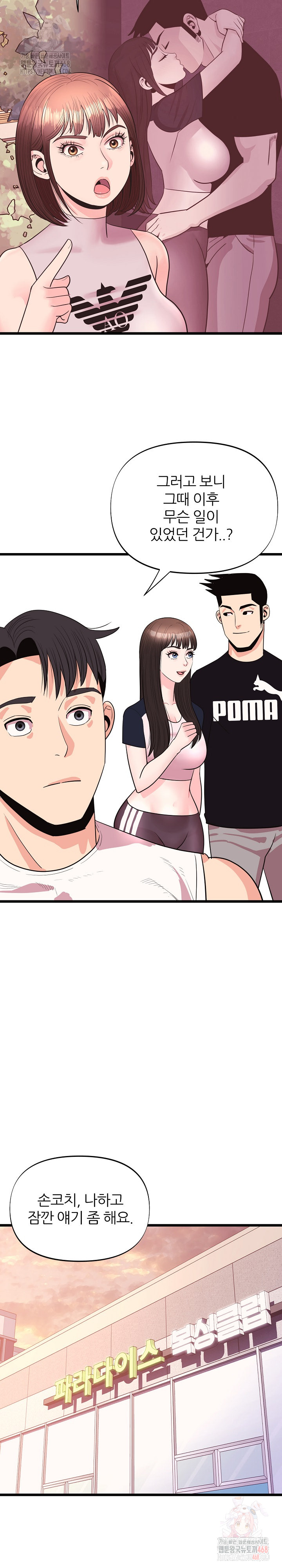 Champion of the Night Raw Chapter 36 Page 22