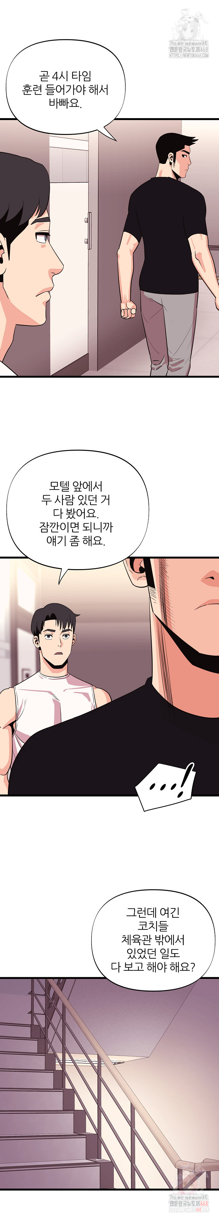 Champion of the Night Raw Chapter 36 Page 23