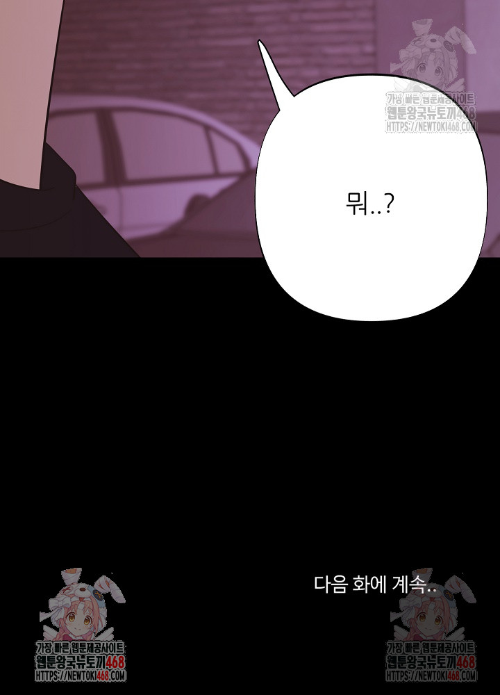 Champion of the Night Raw Chapter 36 Page 31