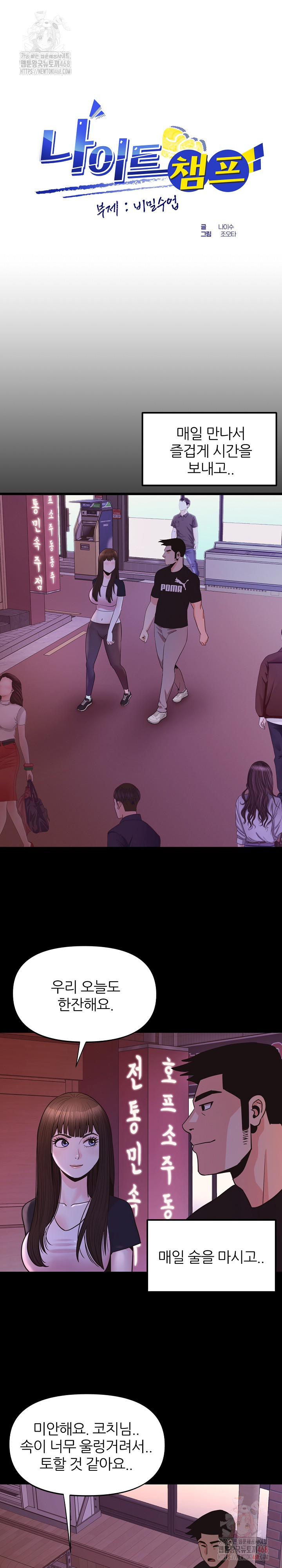 Champion of the Night Raw Chapter 37 Page 2