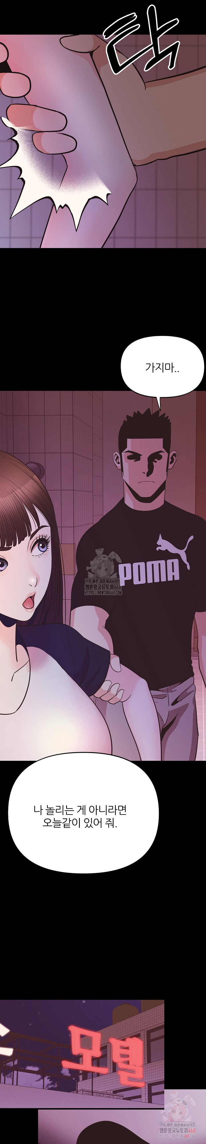 Champion of the Night Raw Chapter 37 Page 4