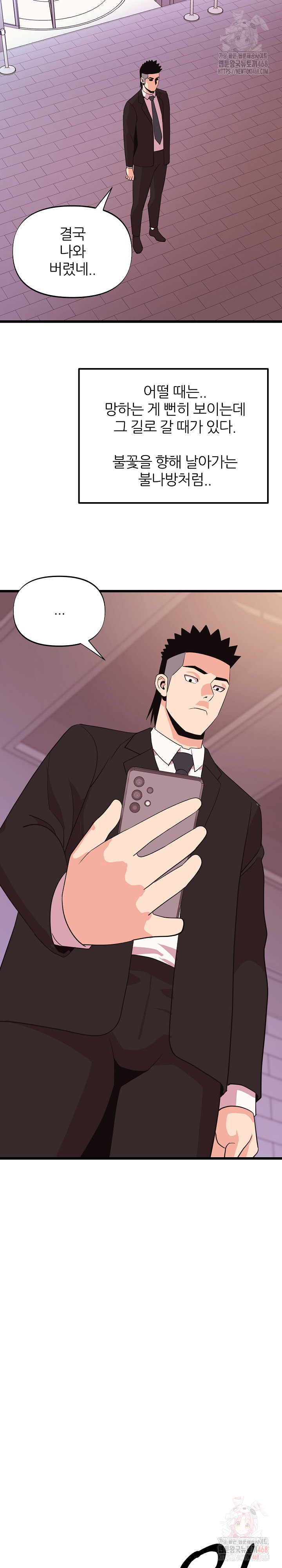 Champion of the Night Raw Chapter 38 Page 12