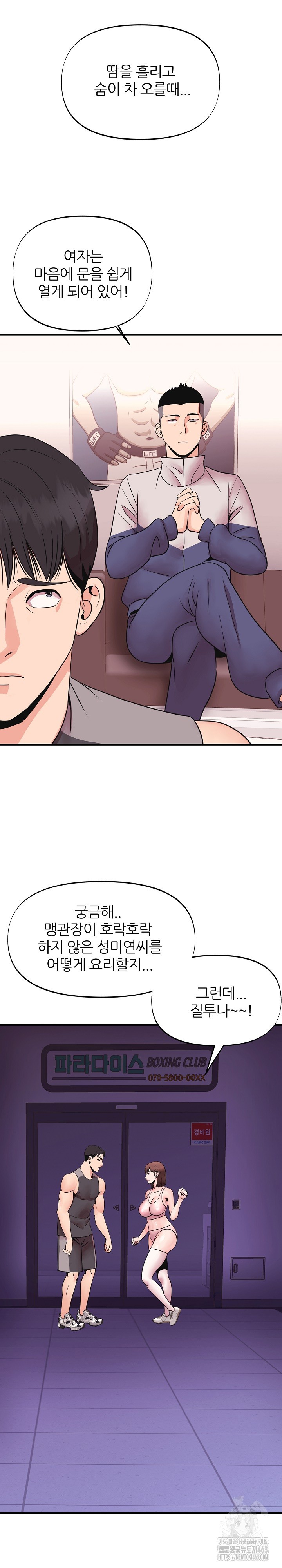 Champion of the Night Raw Chapter 4 Page 5