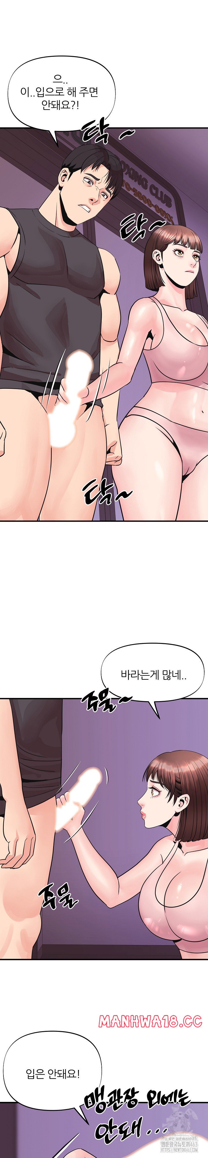 Champion of the Night Raw Chapter 5 Page 3