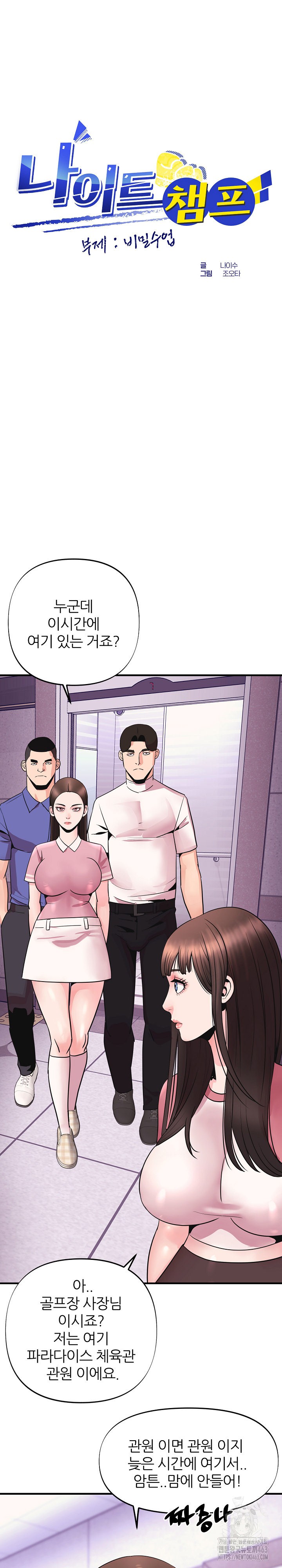 Champion of the Night Raw Chapter 5 Page 8