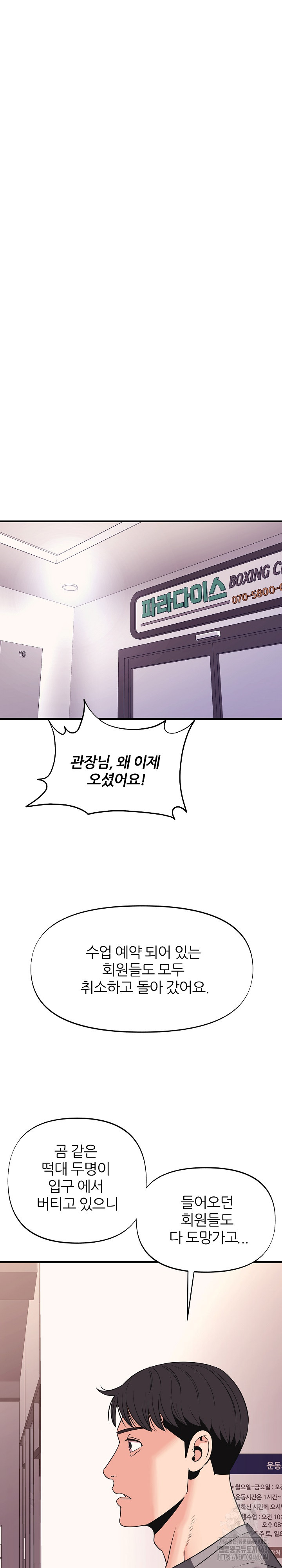 Champion of the Night Raw Chapter 8 Page 13