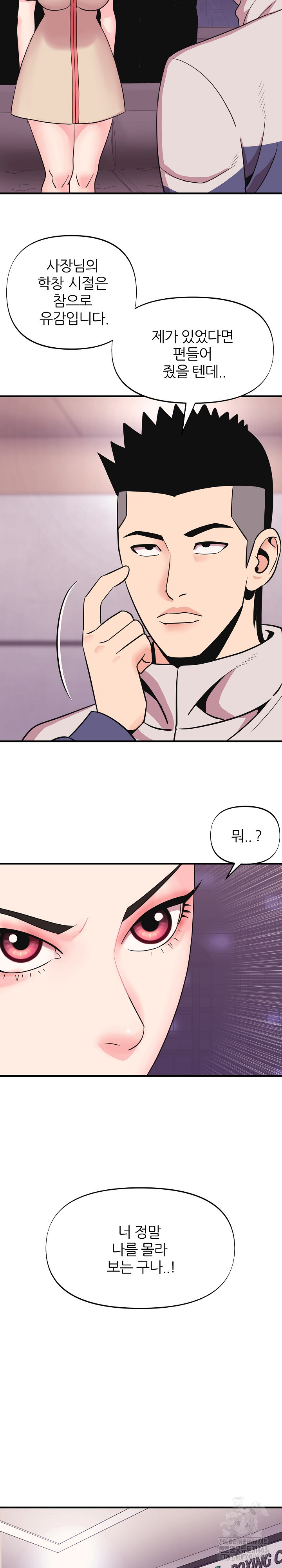 Champion of the Night Raw Chapter 8 Page 21