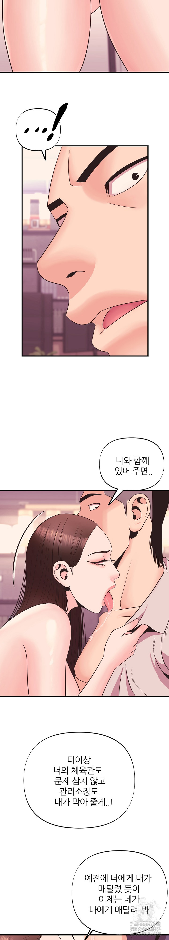 Champion of the Night Raw Chapter 9 Page 11