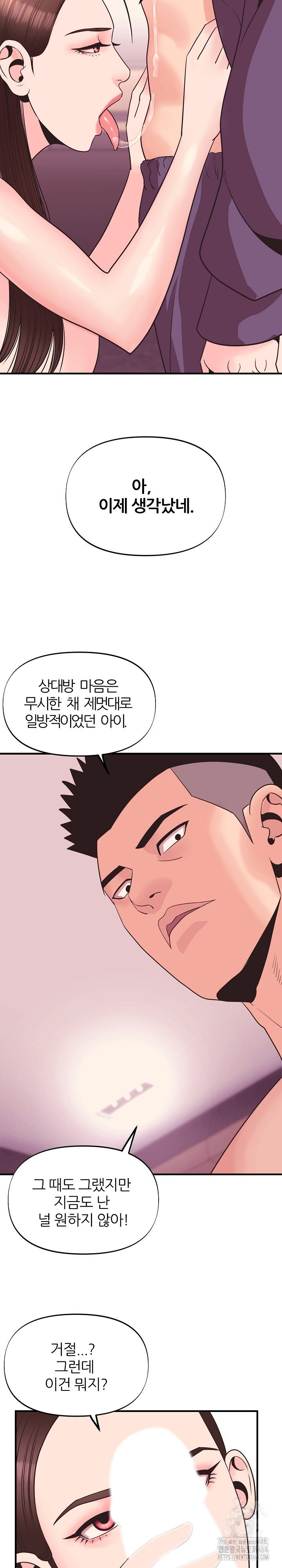 Champion of the Night Raw Chapter 9 Page 12