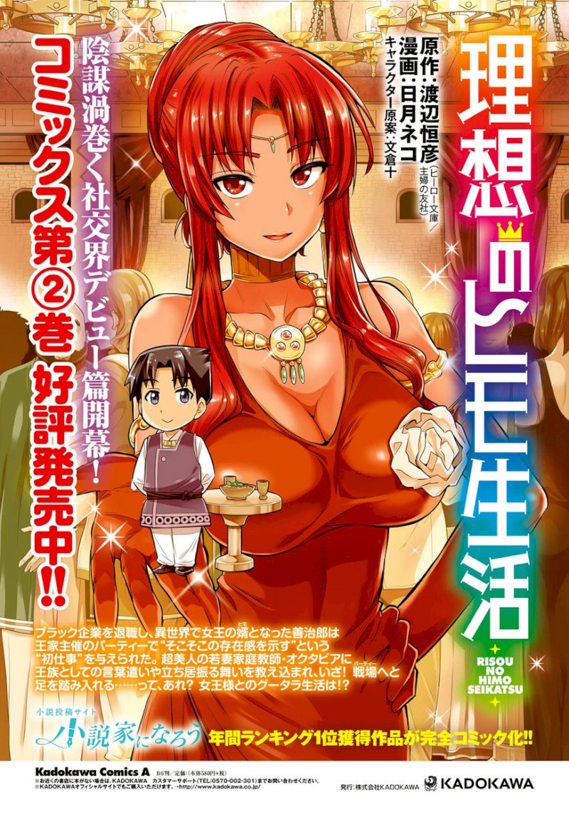 Risou no Himo Seikatsu Chapter 011 : Zenjirou’S Selfish Request Page 3