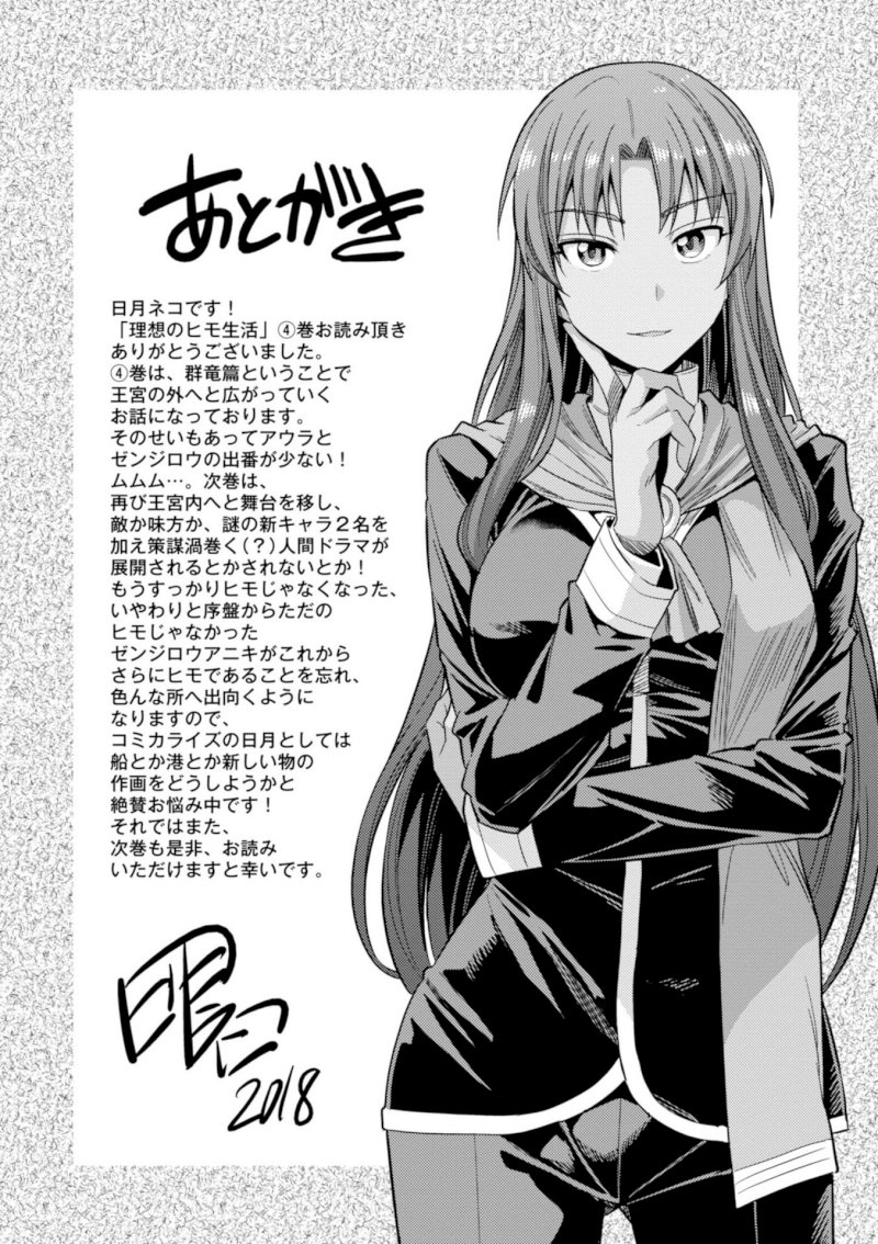 Risou no Himo Seikatsu Chapter 19: Legion Dragon Menace Page 41