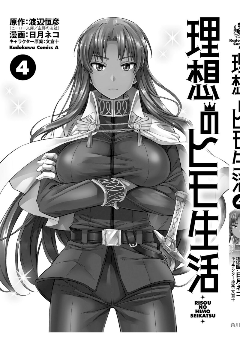 Risou no Himo Seikatsu Chapter 19: Legion Dragon Menace Page 47