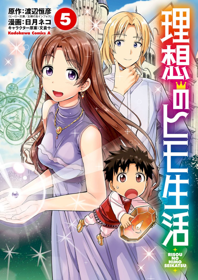 Risou no Himo Seikatsu Chapter 20: Sharowa Royal Family Arrives! Page 2