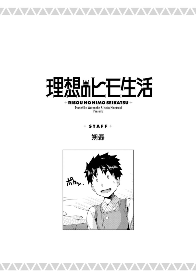 Risou no Himo Seikatsu Chapter 23: The Prince’s Sick Visit Page 41