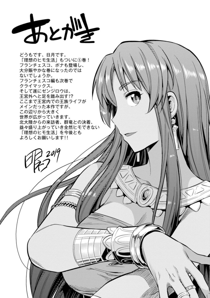 Risou no Himo Seikatsu Chapter 23: The Prince’s Sick Visit Page 45