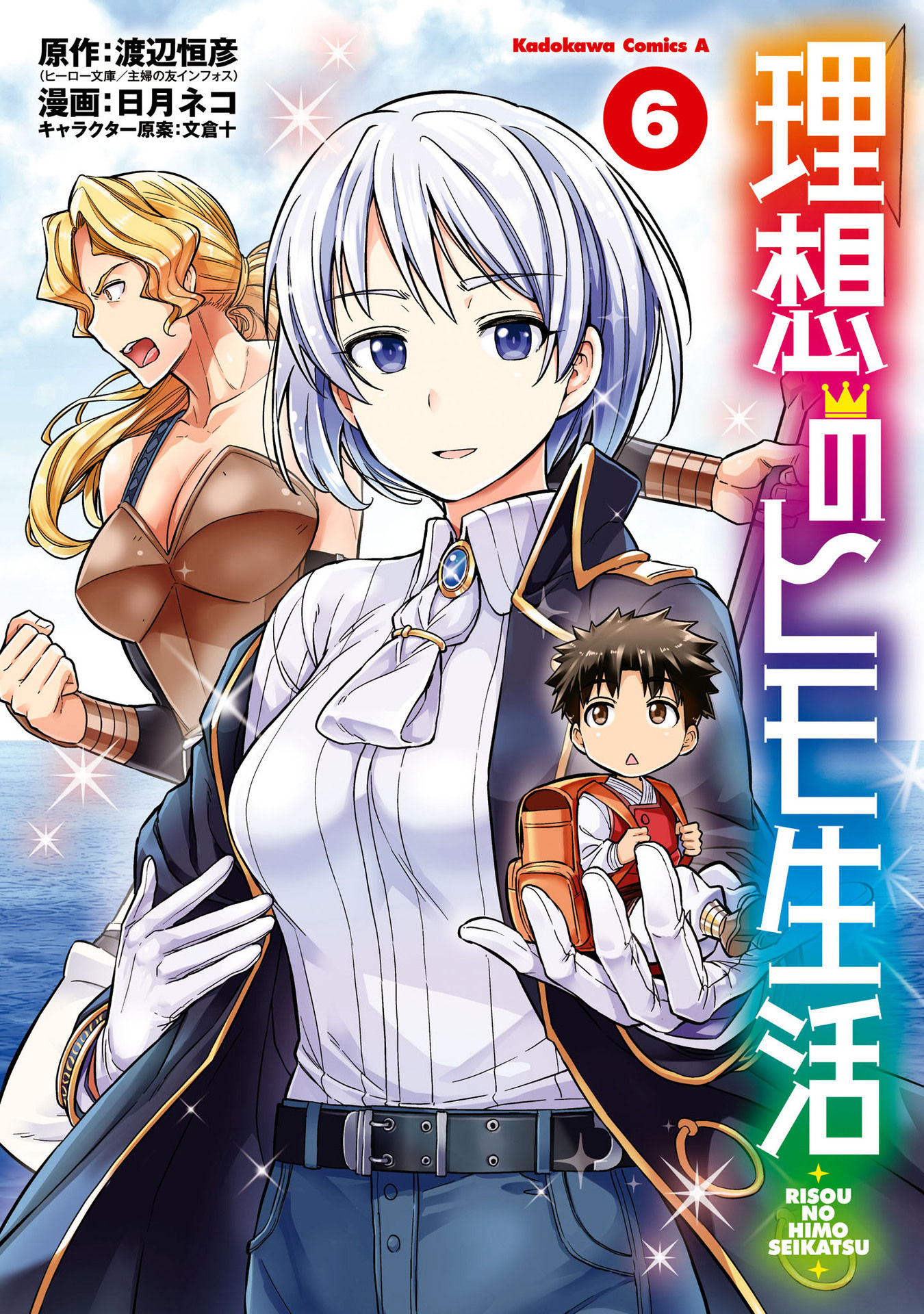 Risou no Himo Seikatsu Chapter 24 Page 2