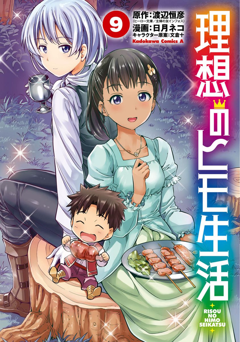Risou no Himo Seikatsu Chapter 37 Page 2