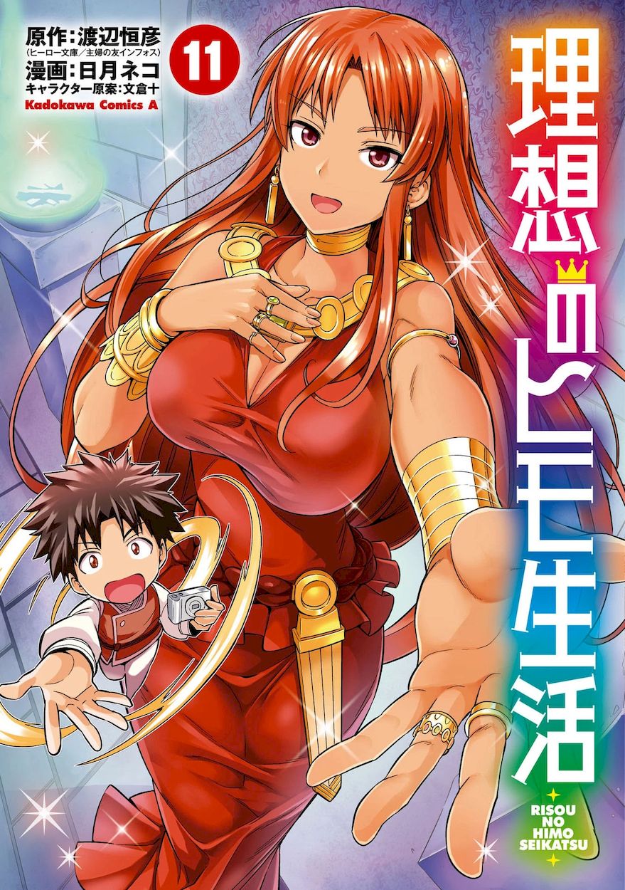 Risou no Himo Seikatsu Chapter 45 Page 2