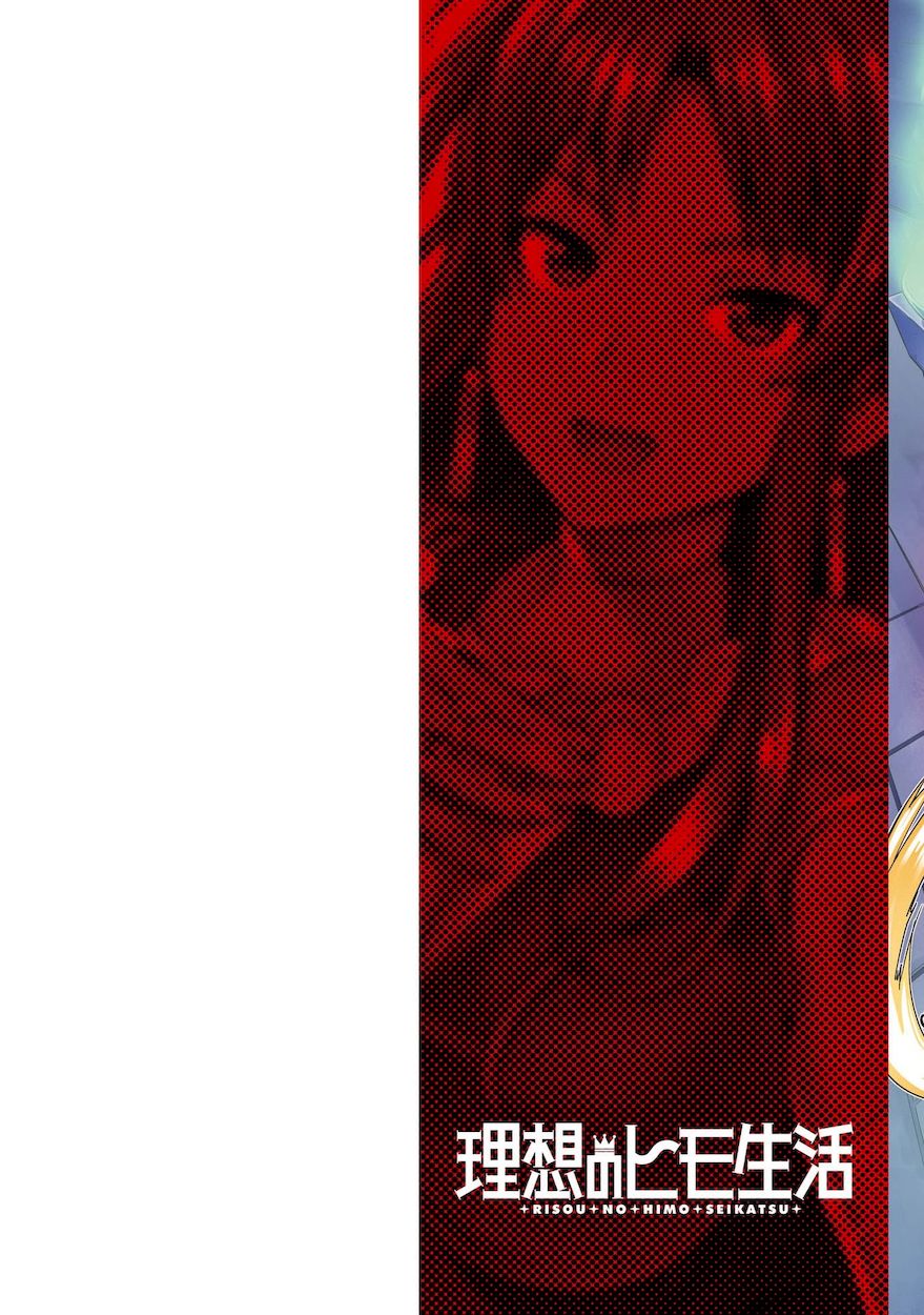 Risou no Himo Seikatsu Chapter 45 Page 3
