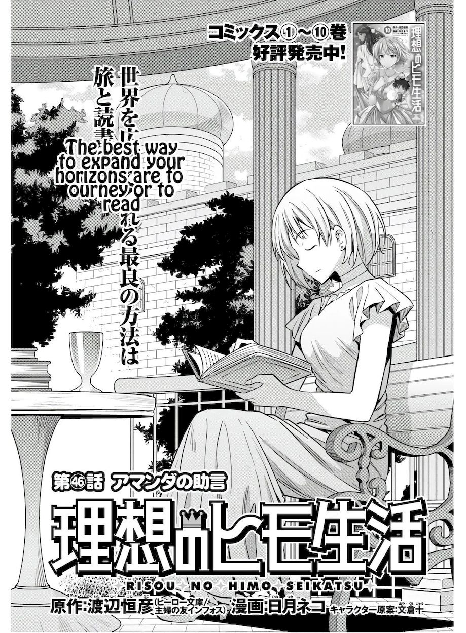Risou no Himo Seikatsu Chapter 46 Page 1