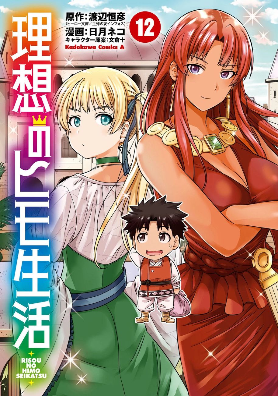Risou no Himo Seikatsu Chapter 49 Page 2
