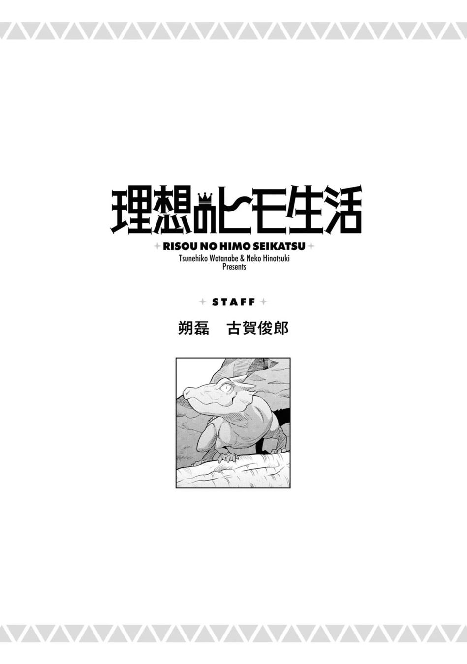 Risou no Himo Seikatsu Chapter 60 Page 40