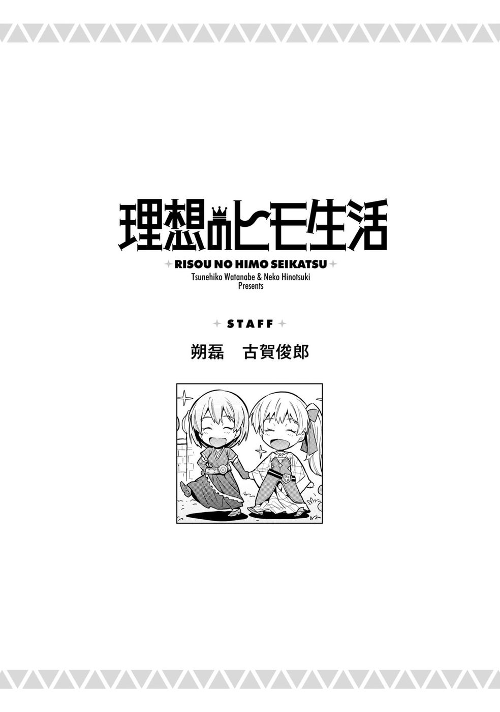 Risou no Himo Seikatsu Chapter 64 Page 40