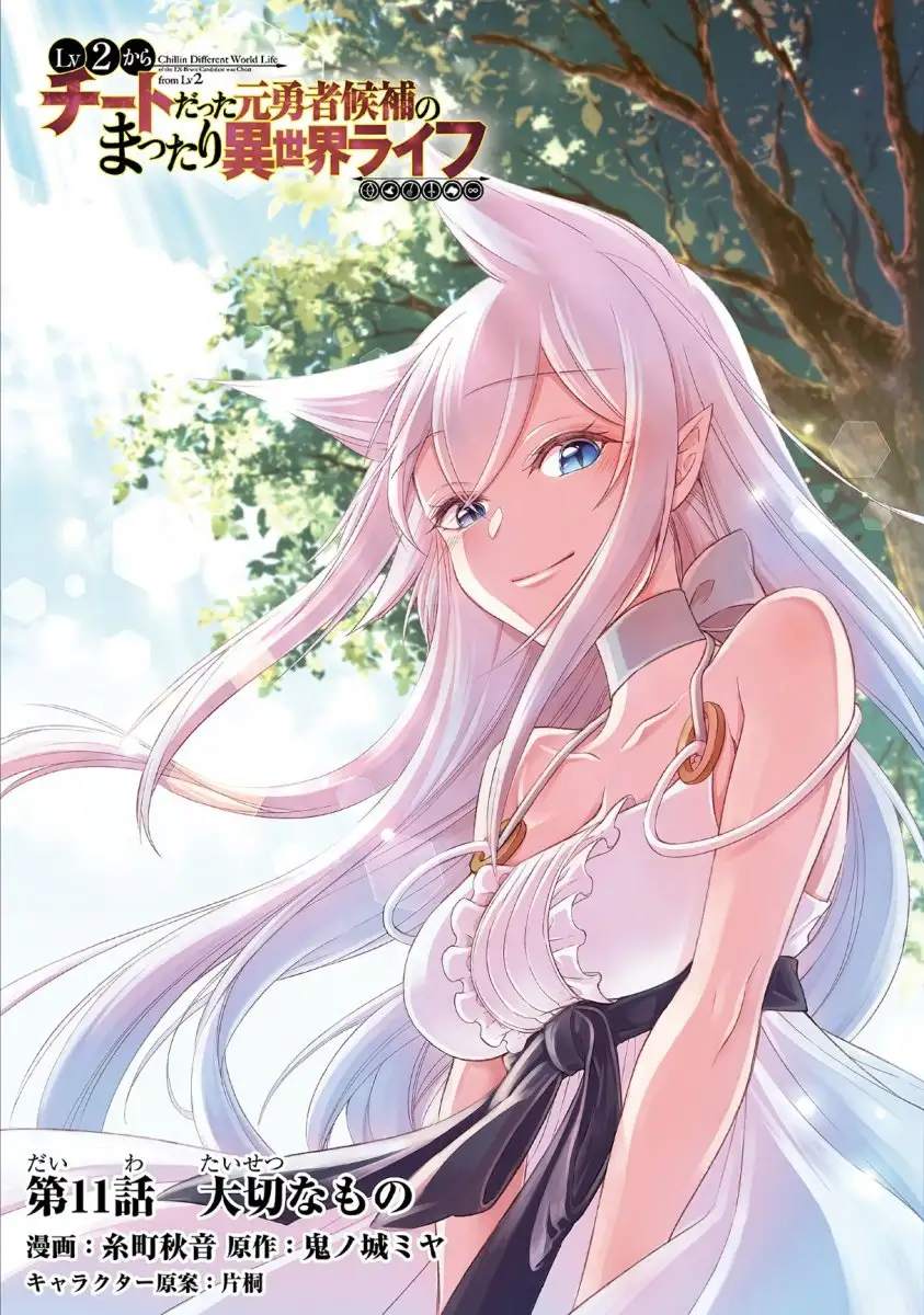 Lv2 kara Cheat datta Motoyuusha Kouho no Mattari Isekai Life Chapter 11 Page 1