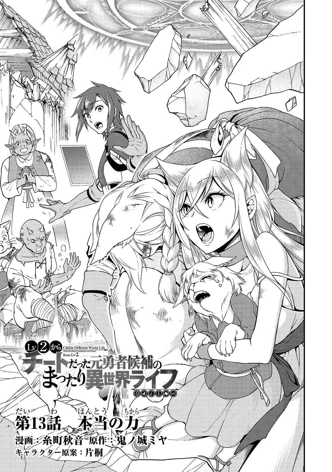 Lv2 kara Cheat datta Motoyuusha Kouho no Mattari Isekai Life Chapter 13 Page 2