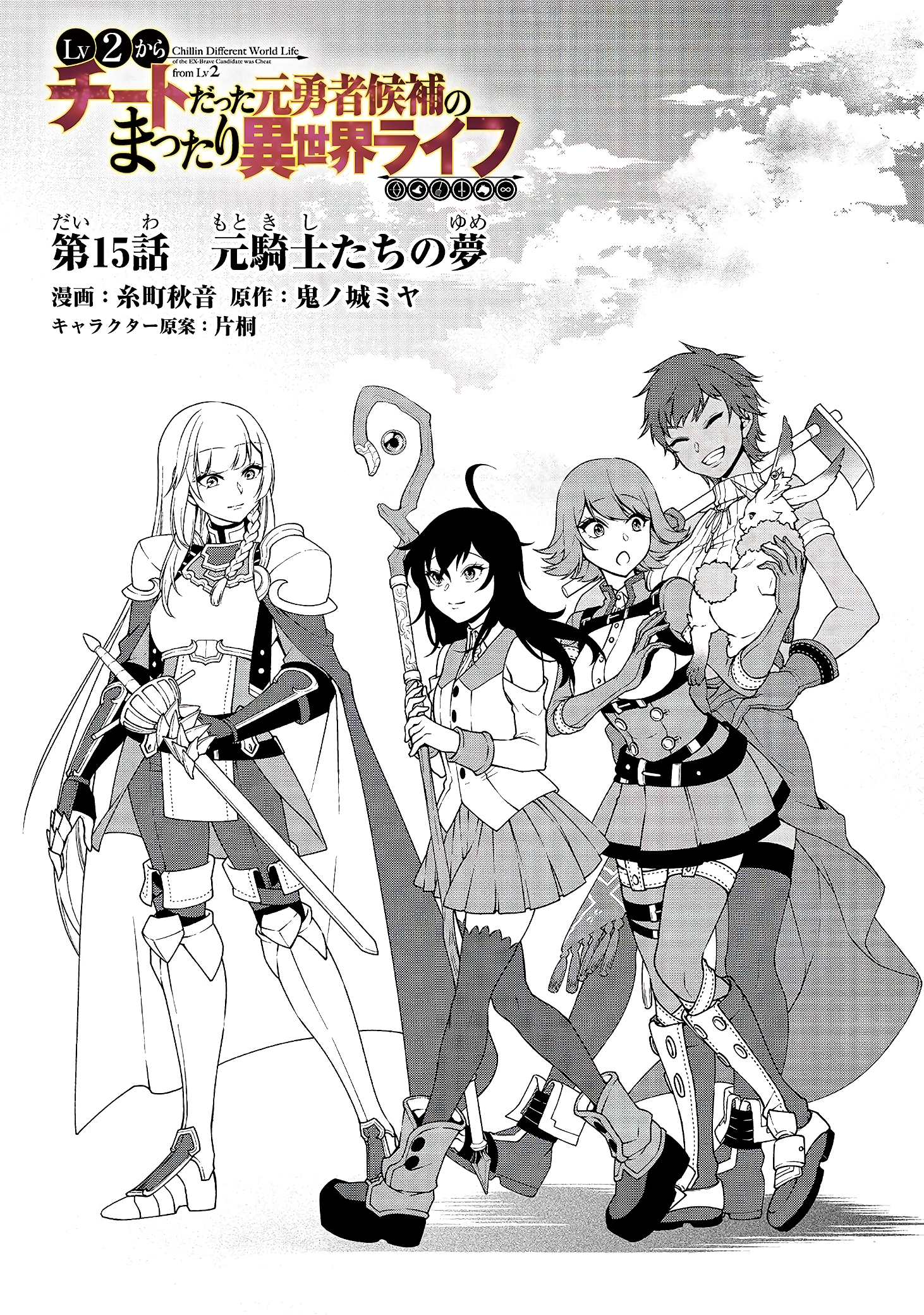 Lv2 kara Cheat datta Motoyuusha Kouho no Mattari Isekai Life Chapter 15 Page 2