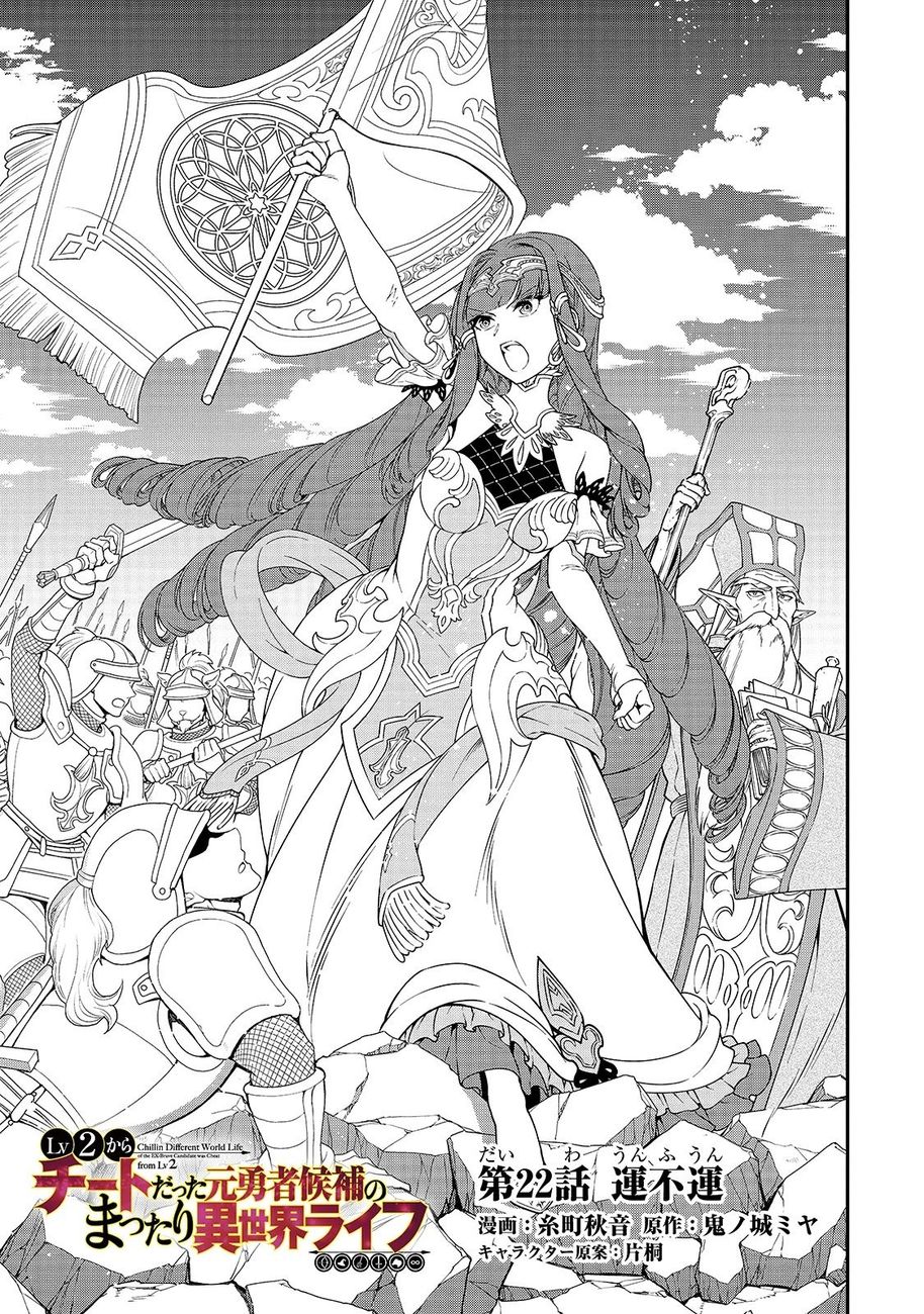 Lv2 kara Cheat datta Motoyuusha Kouho no Mattari Isekai Life Chapter 22 Page 2