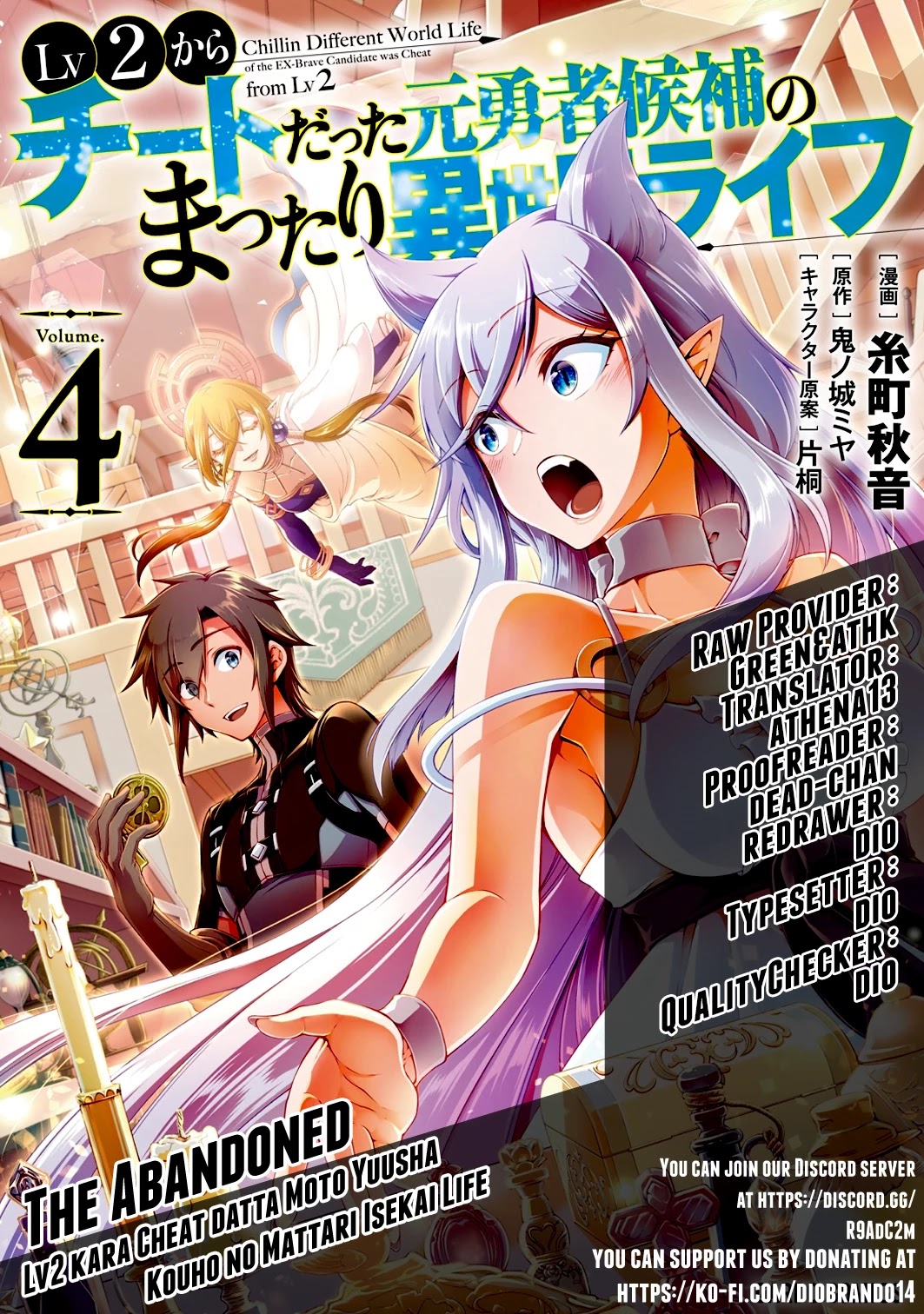 Lv2 kara Cheat datta Motoyuusha Kouho no Mattari Isekai Life Chapter 26 Page 1
